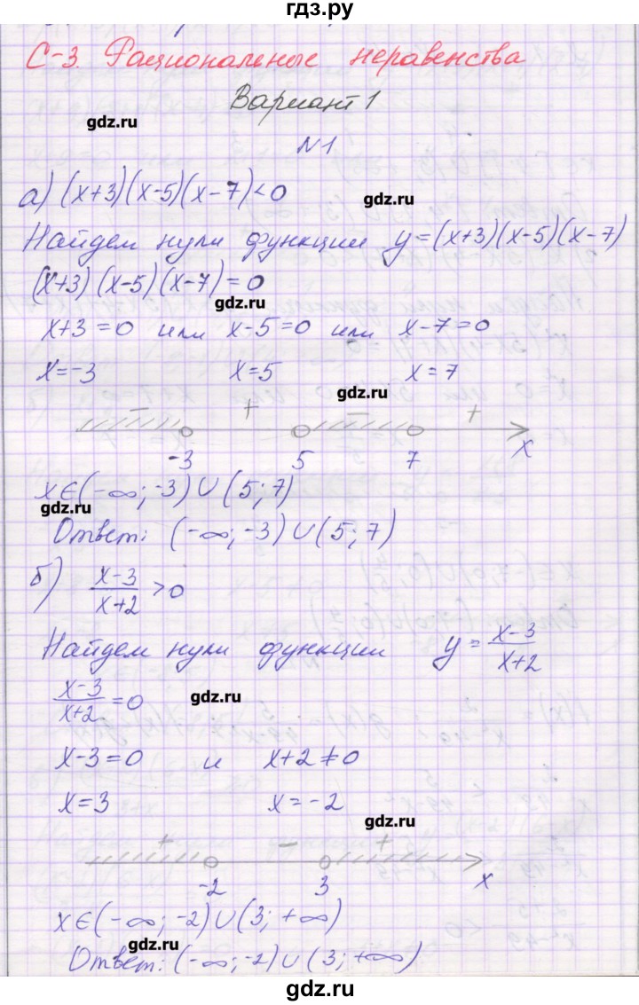 ГДЗ по алгебре 9 класс Александрова самостоятельные работы  Базовый уровень С-3. вариант - 1, Решебник к изданию 2016