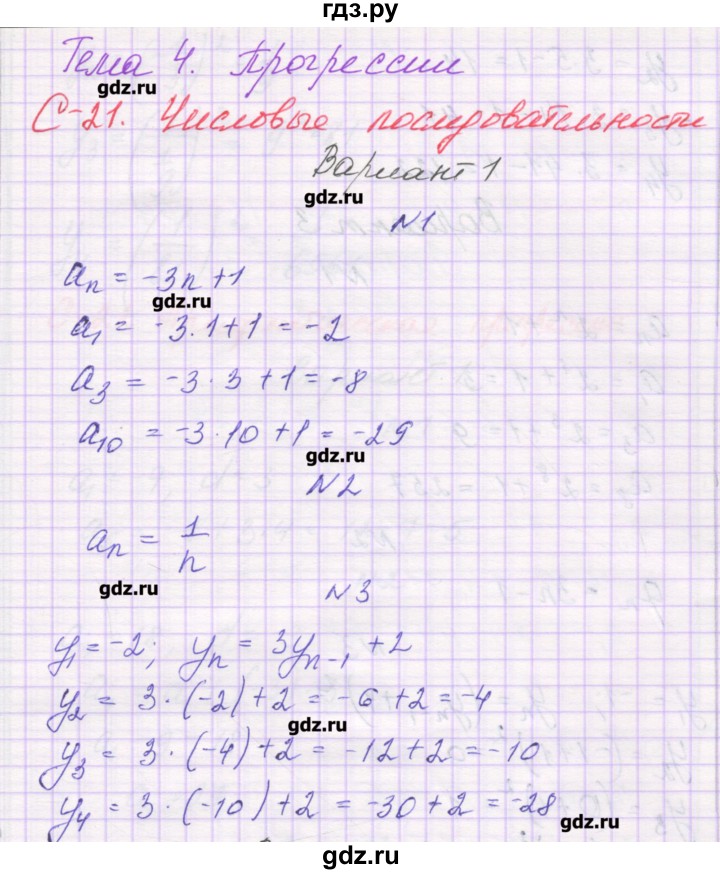 ГДЗ по алгебре 9 класс Александрова самостоятельные работы  Базовый уровень С-21. вариант - 1, Решебник к изданию 2016