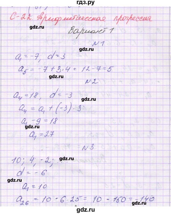 ГДЗ по алгебре 9 класс Александрова самостоятельные работы  Базовый уровень С-22. вариант - 1, Решебник к изданию 2016