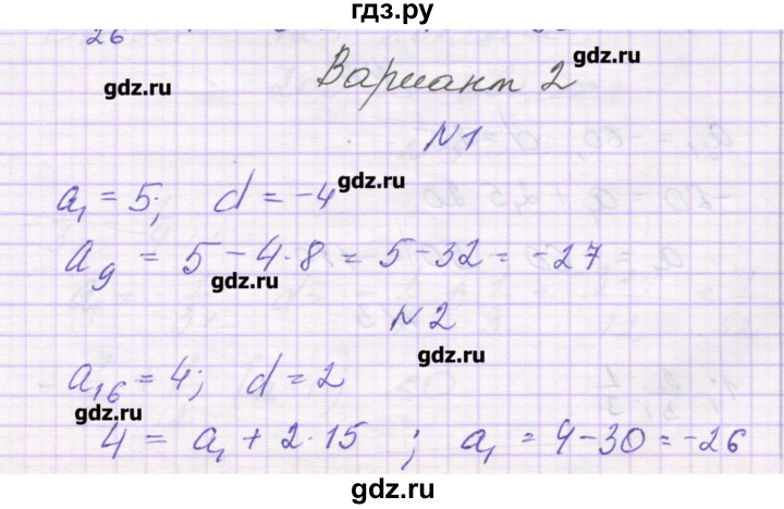 ГДЗ по алгебре 9 класс Александрова самостоятельные работы  Базовый уровень С-22. вариант - 2, Решебник к изданию 2016
