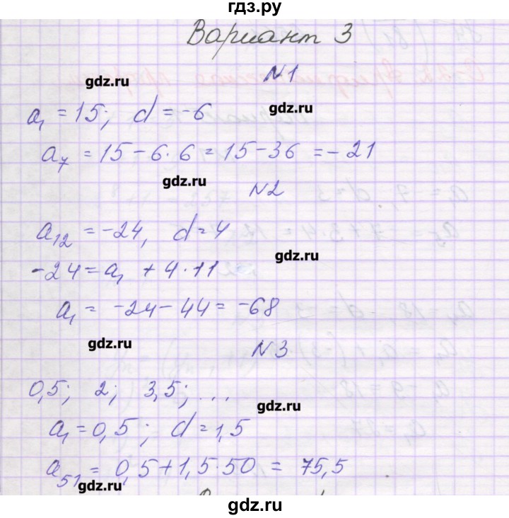 ГДЗ по алгебре 9 класс Александрова самостоятельные работы  Базовый уровень С-22. вариант - 3, Решебник к изданию 2016