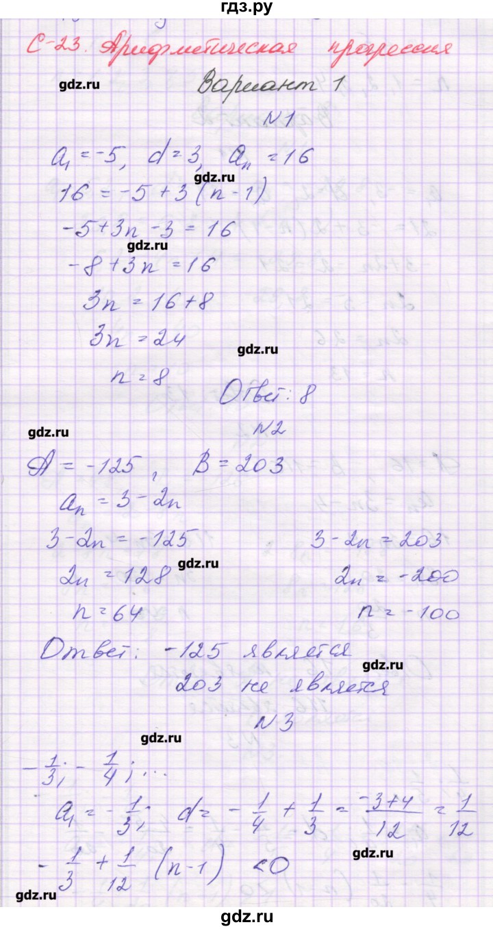 ГДЗ по алгебре 9 класс Александрова самостоятельные работы  Базовый уровень С-23. вариант - 1, Решебник к изданию 2016