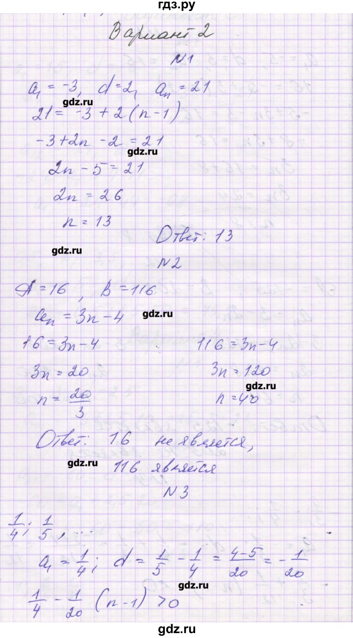 ГДЗ по алгебре 9 класс Александрова самостоятельные работы  Базовый уровень С-23. вариант - 2, Решебник к изданию 2016