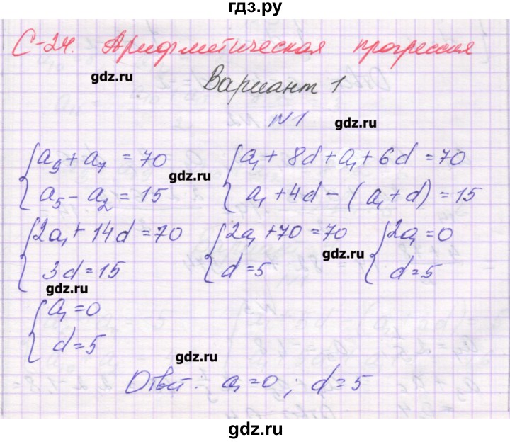 ГДЗ по алгебре 9 класс Александрова самостоятельные работы  Базовый уровень С-24. вариант - 1, Решебник к изданию 2016