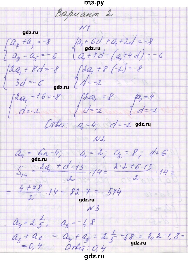 ГДЗ по алгебре 9 класс Александрова самостоятельные работы  Базовый уровень С-24. вариант - 2, Решебник к изданию 2016