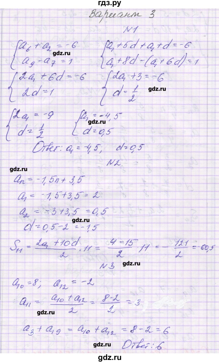 ГДЗ по алгебре 9 класс Александрова самостоятельные работы  Базовый уровень С-24. вариант - 3, Решебник к изданию 2016