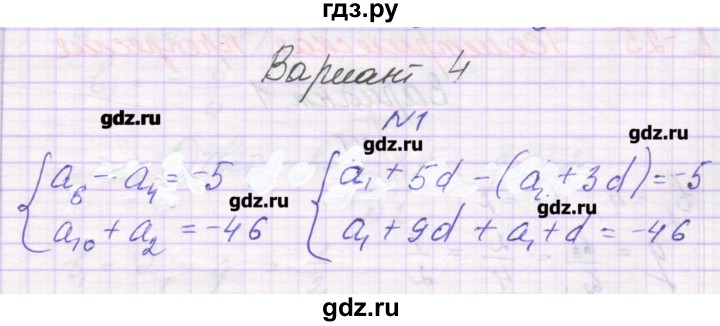 ГДЗ по алгебре 9 класс Александрова самостоятельные работы  Базовый уровень С-24. вариант - 4, Решебник к изданию 2016