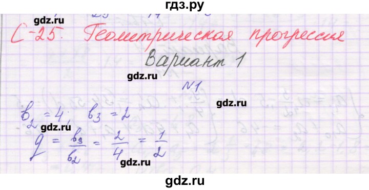 ГДЗ по алгебре 9 класс Александрова самостоятельные работы  Базовый уровень С-25. вариант - 1, Решебник к изданию 2016