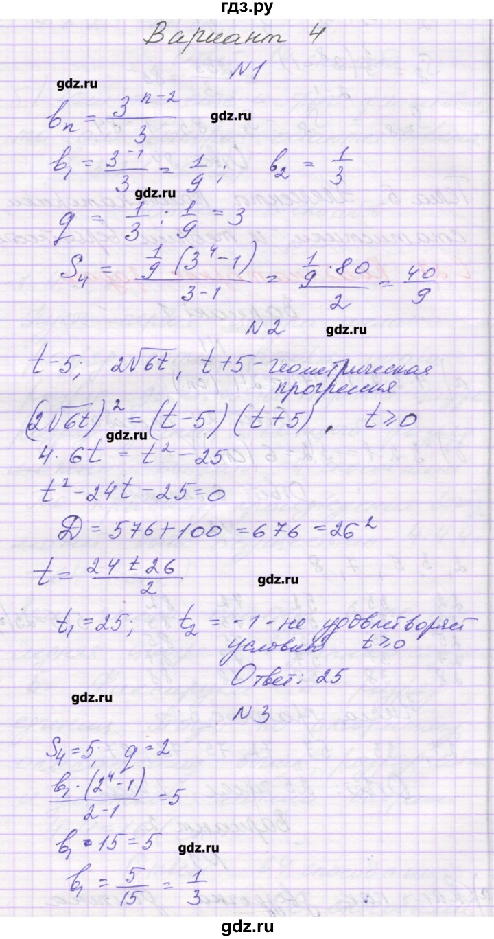 ГДЗ по алгебре 9 класс Александрова самостоятельные работы  Базовый уровень С-26. вариант - 4, Решебник к изданию 2016