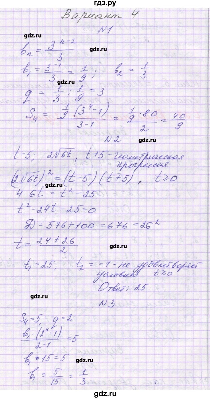 ГДЗ по алгебре 9 класс Александрова самостоятельные работы (Мордкович) Базовый уровень С-26. вариант - 4, Решебник к изданию 2016