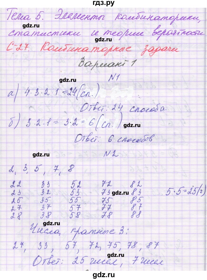 ГДЗ по алгебре 9 класс Александрова самостоятельные работы  Базовый уровень С-27. вариант - 1, Решебник к изданию 2016