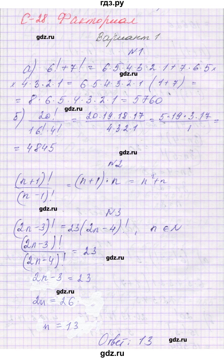ГДЗ по алгебре 9 класс Александрова самостоятельные работы  Базовый уровень С-28. вариант - 1, Решебник к изданию 2016