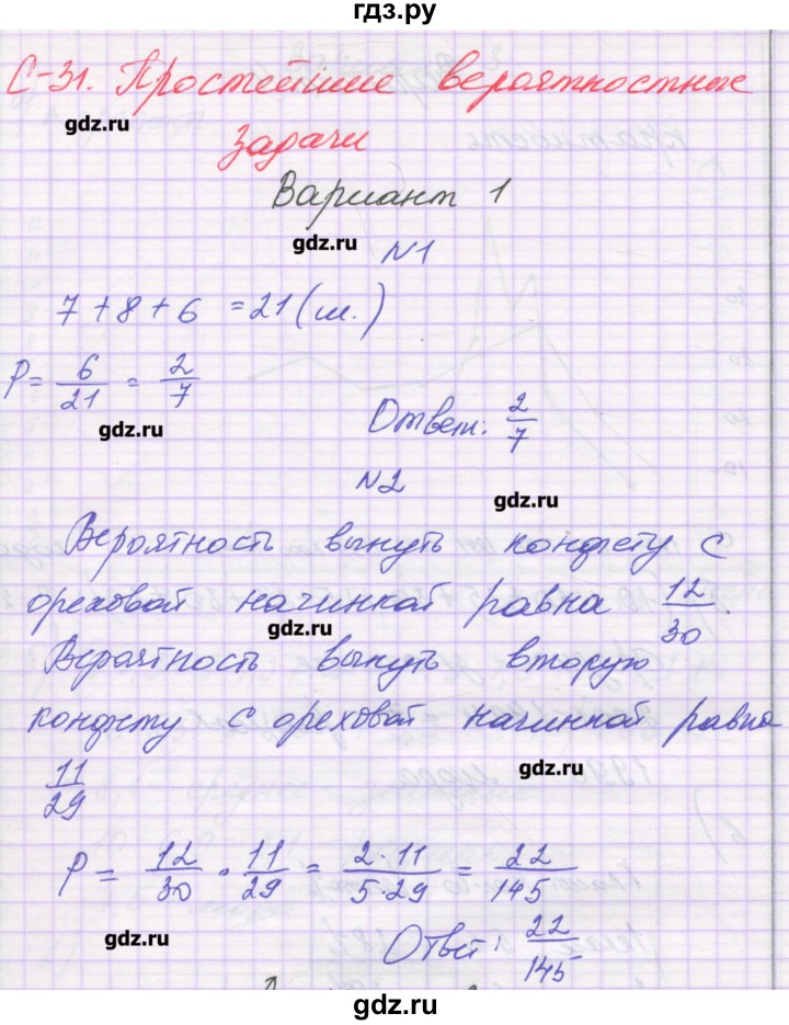 ГДЗ по алгебре 9 класс Александрова самостоятельные работы  Базовый уровень С-31. вариант - 1, Решебник к изданию 2016