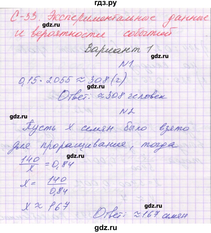 ГДЗ по алгебре 9 класс Александрова самостоятельные работы  Базовый уровень С-33. вариант - 1, Решебник к изданию 2016