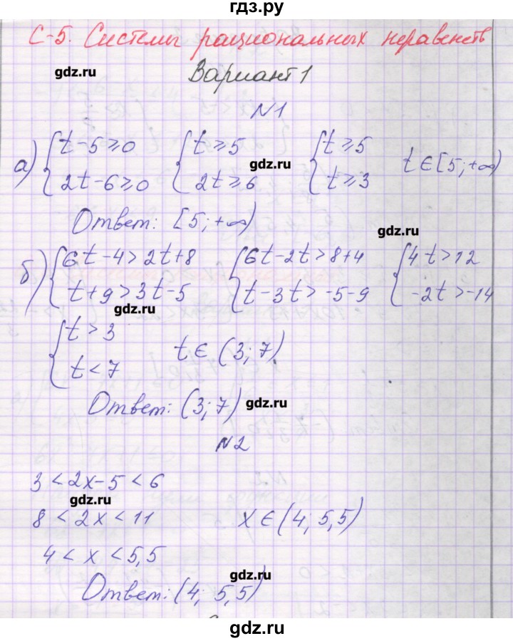 ГДЗ по алгебре 9 класс Александрова самостоятельные работы  Базовый уровень С-5. вариант - 1, Решебник к изданию 2016