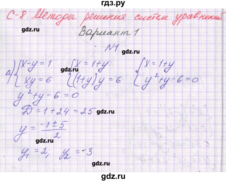 ГДЗ по алгебре 9 класс Александрова самостоятельные работы (Мордкович) Базовый уровень С-8. вариант - 1, Решебник к изданию 2016