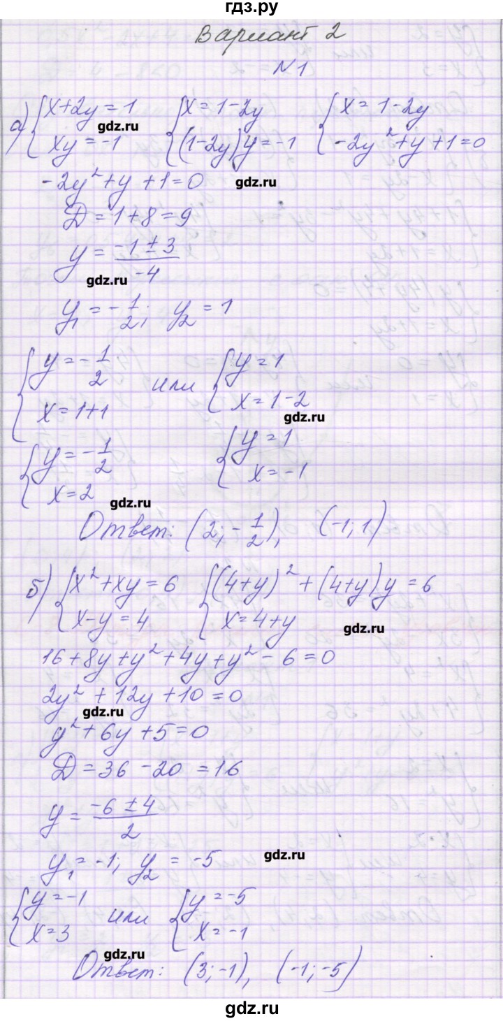 ГДЗ по алгебре 9 класс Александрова самостоятельные работы  Базовый уровень С-8. вариант - 2, Решебник к изданию 2016