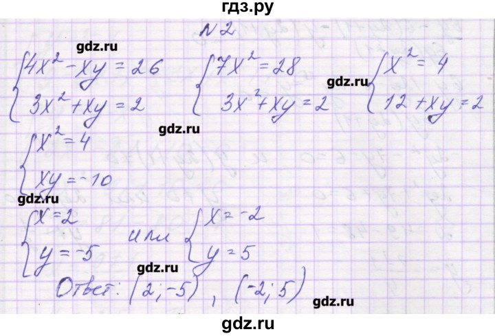 ГДЗ по алгебре 9 класс Александрова самостоятельные работы  Базовый уровень С-8. вариант - 2, Решебник к изданию 2016