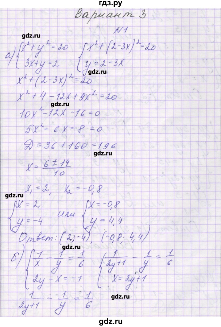 ГДЗ по алгебре 9 класс Александрова самостоятельные работы  Базовый уровень С-8. вариант - 3, Решебник к изданию 2016