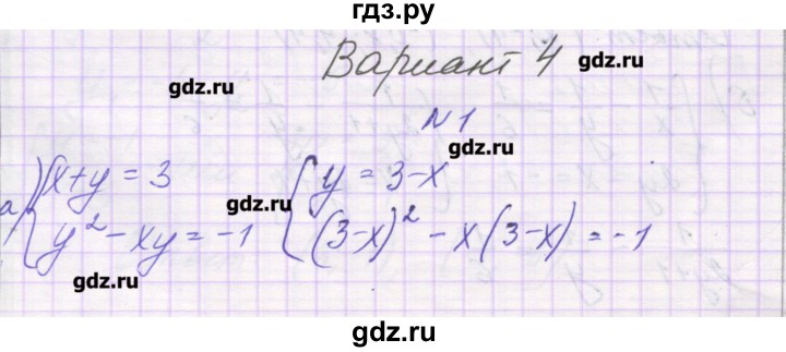 ГДЗ по алгебре 9 класс Александрова самостоятельные работы  Базовый уровень С-8. вариант - 4, Решебник к изданию 2016