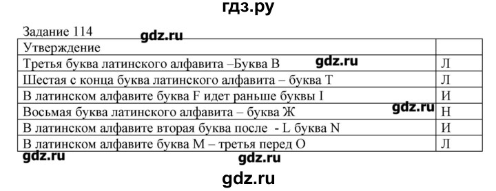 ГДЗ по информатике 3 класс Рудченко рабочая тетрадь  задача - 114, Решебник