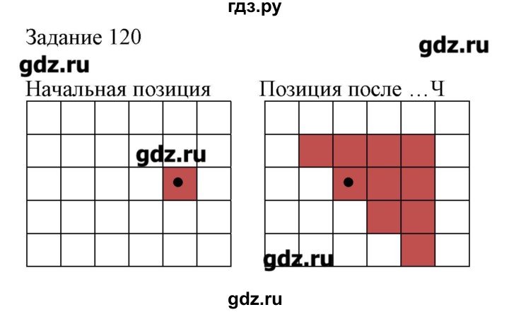 ГДЗ по информатике 3 класс Рудченко рабочая тетрадь  задача - 120, Решебник