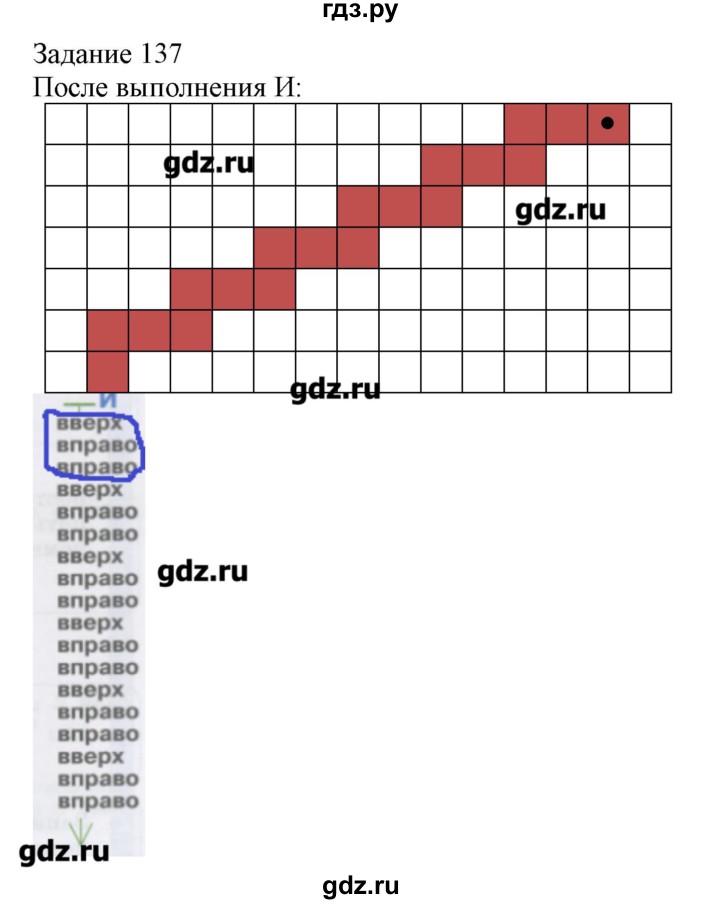 ГДЗ по информатике 3 класс Рудченко рабочая тетрадь  задача - 137, Решебник