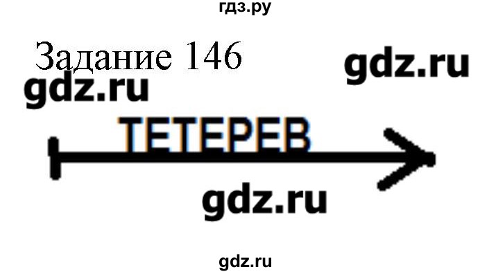 ГДЗ по информатике 3 класс Рудченко рабочая тетрадь  задача - 146, Решебник