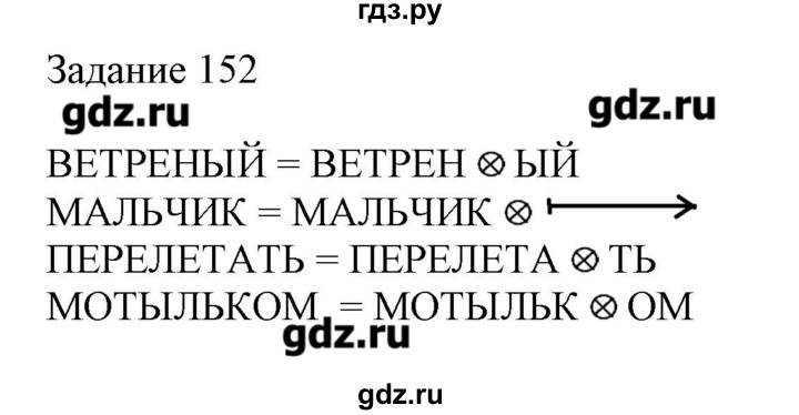 ГДЗ по информатике 3 класс Рудченко рабочая тетрадь  задача - 152, Решебник