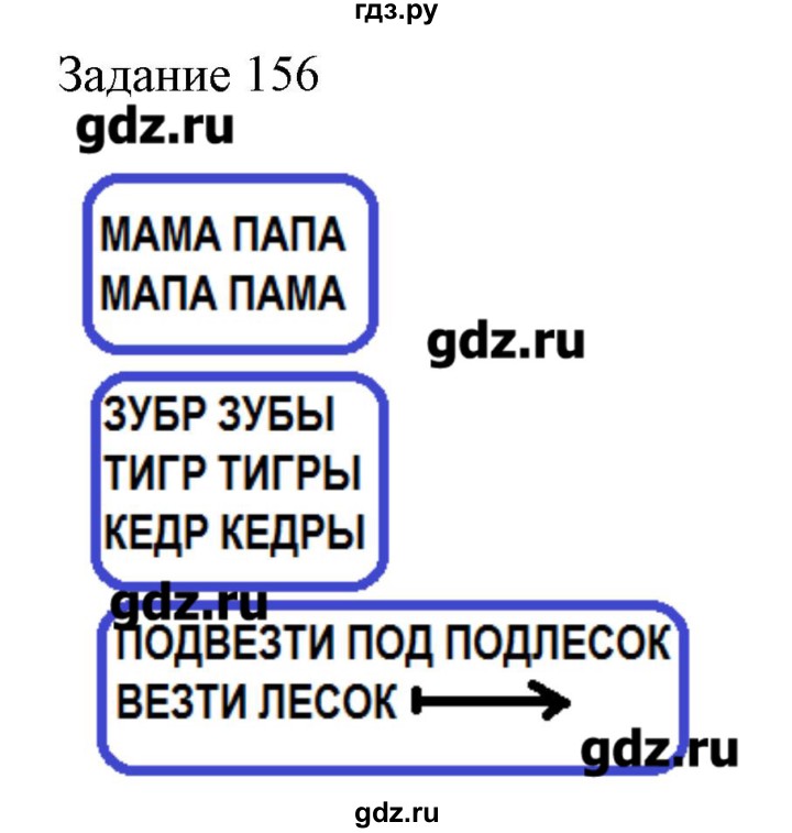 ГДЗ по информатике 3 класс Рудченко рабочая тетрадь  задача - 156, Решебник