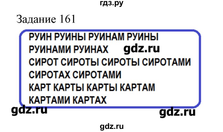 ГДЗ по информатике 3 класс Рудченко рабочая тетрадь  задача - 161, Решебник