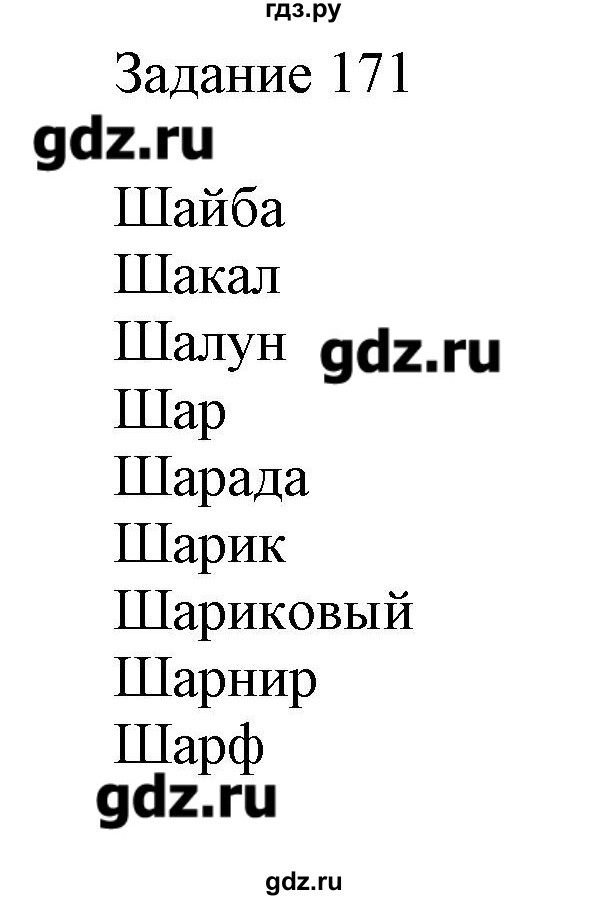 ГДЗ по информатике 3 класс Рудченко рабочая тетрадь  задача - 171, Решебник