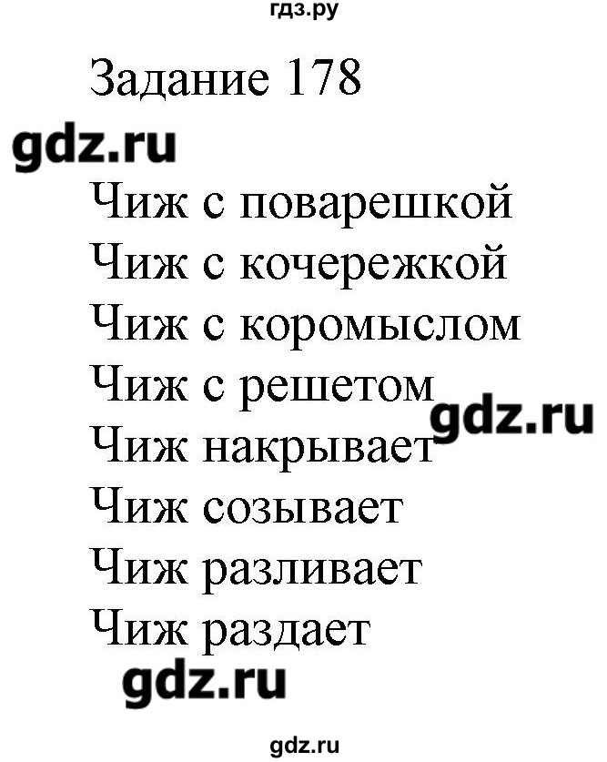 ГДЗ по информатике 3 класс Рудченко рабочая тетрадь  задача - 178, Решебник
