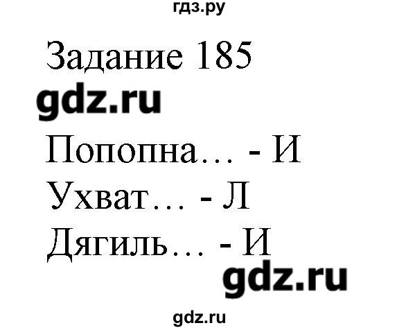 ГДЗ по информатике 3 класс Рудченко рабочая тетрадь  задача - 185, Решебник