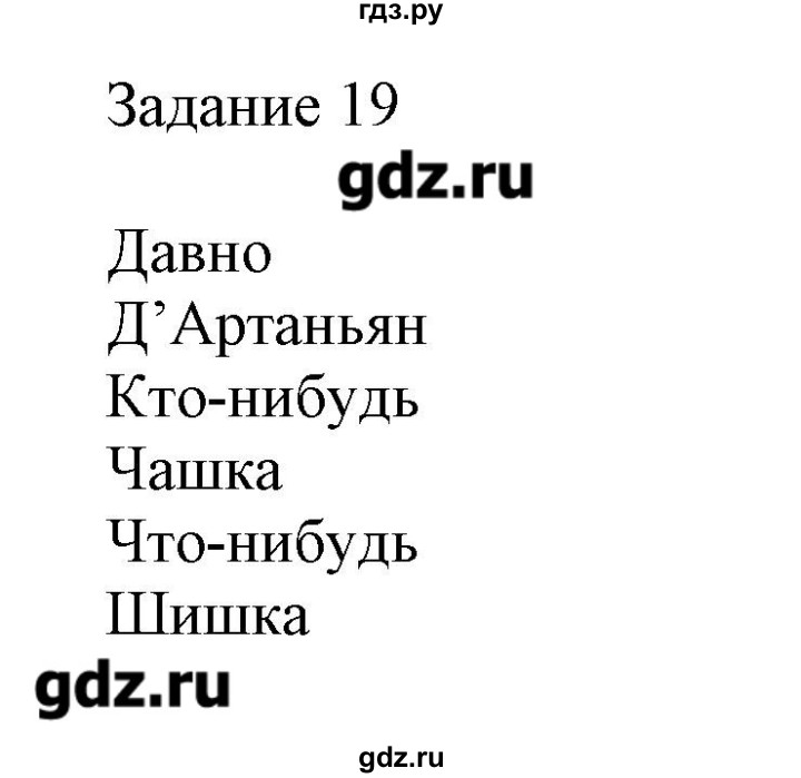 ГДЗ по информатике 3 класс Рудченко рабочая тетрадь  задача - 19, Решебник