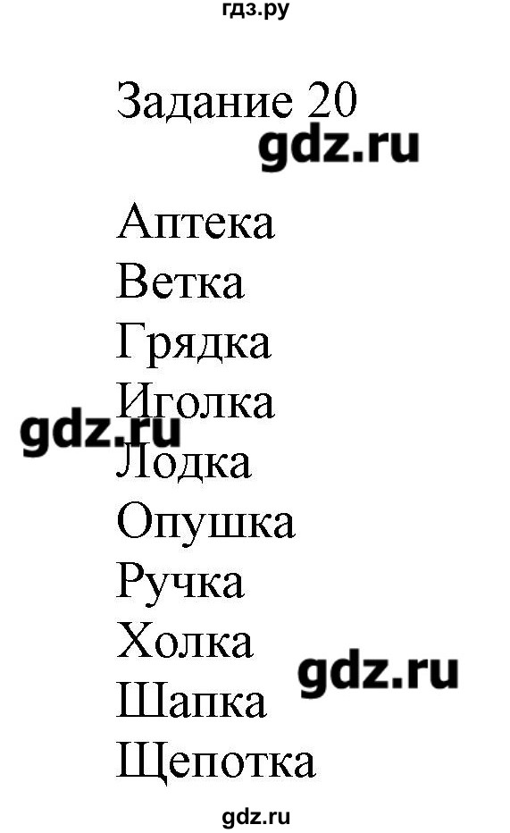 ГДЗ по информатике 3 класс Рудченко рабочая тетрадь  задача - 20, Решебник