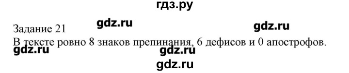 ГДЗ по информатике 3 класс Рудченко рабочая тетрадь  задача - 21, Решебник