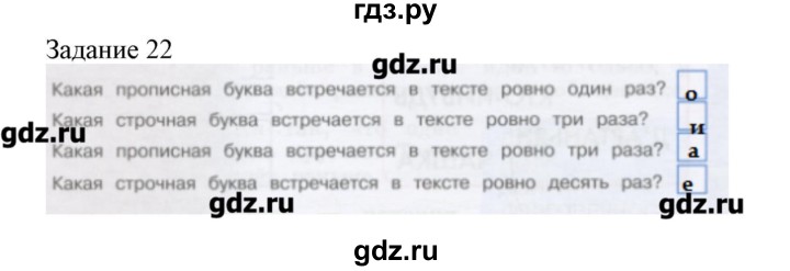 ГДЗ по информатике 3 класс Рудченко рабочая тетрадь  задача - 22, Решебник