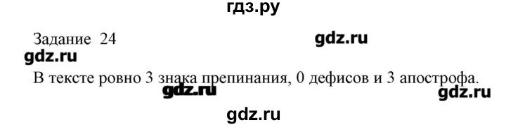 ГДЗ по информатике 3 класс Рудченко рабочая тетрадь  задача - 24, Решебник