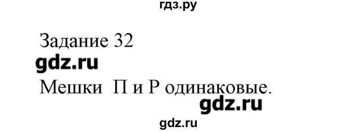 ГДЗ по информатике 3 класс Рудченко рабочая тетрадь  задача - 32, Решебник