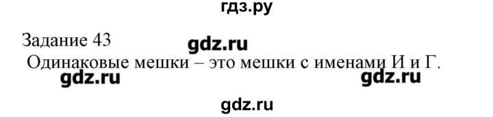 ГДЗ по информатике 3 класс Рудченко рабочая тетрадь  задача - 43, Решебник