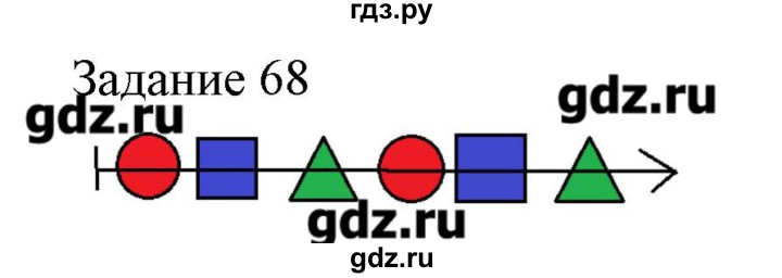 ГДЗ по информатике 3 класс Рудченко рабочая тетрадь  задача - 68, Решебник