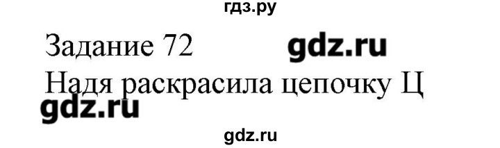 ГДЗ по информатике 3 класс Рудченко рабочая тетрадь  задача - 72, Решебник