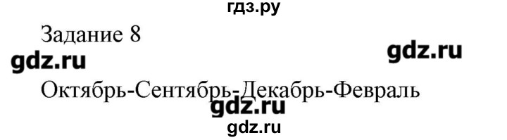 ГДЗ по информатике 3 класс Рудченко рабочая тетрадь  задача - 8, Решебник