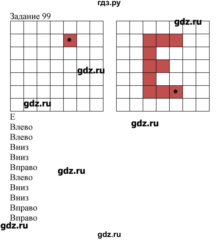 ГДЗ по информатике 3 класс Рудченко рабочая тетрадь  задача - 99, Решебник