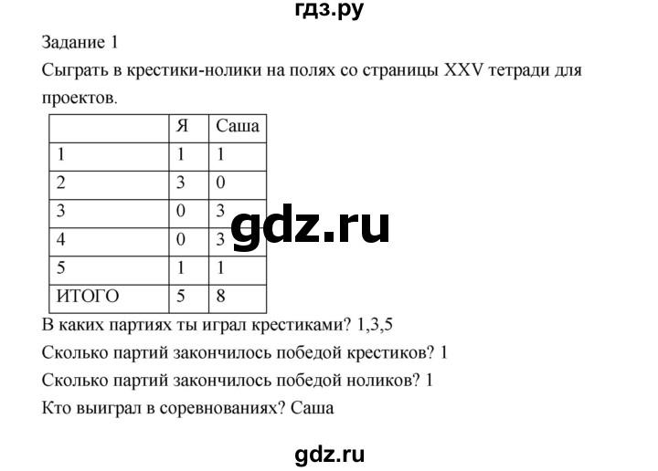 ГДЗ по информатике 4 класс Рудченко рабочая тетрадь  задание - 1, Решебник №1