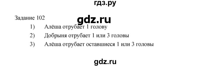 ГДЗ по информатике 4 класс Рудченко рабочая тетрадь  задание - 102, Решебник №1