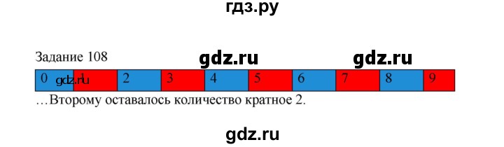 ГДЗ по информатике 4 класс Рудченко рабочая тетрадь  задание - 108, Решебник №1