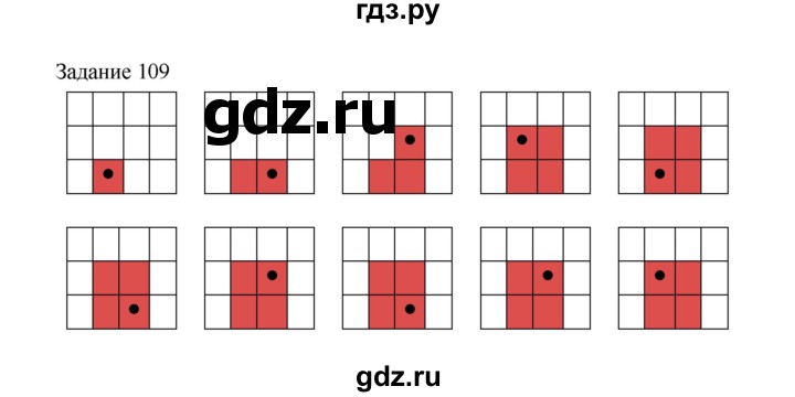 ГДЗ по информатике 4 класс Рудченко рабочая тетрадь  задание - 109, Решебник №1