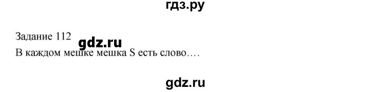 ГДЗ по информатике 4 класс Рудченко рабочая тетрадь  задание - 112, Решебник №1